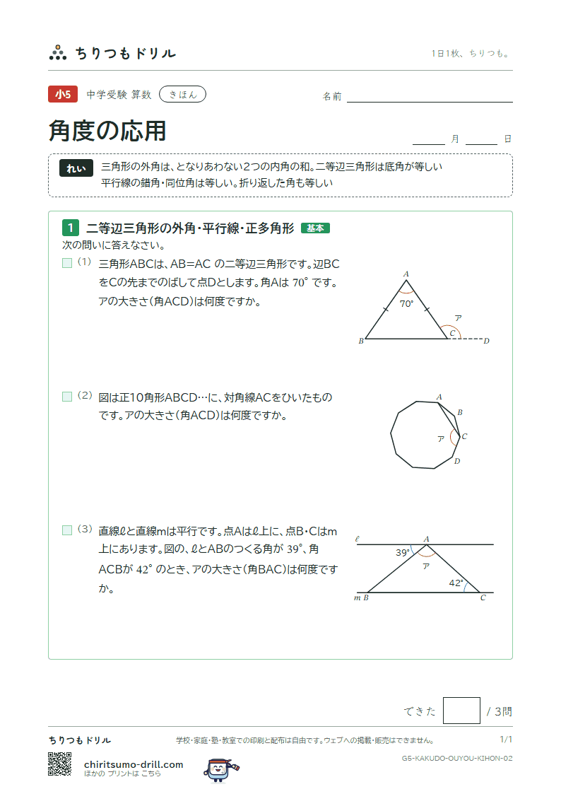 角度の応用 きほん その2の見本