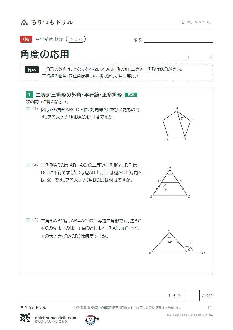 角度の応用 きほん その4の見本