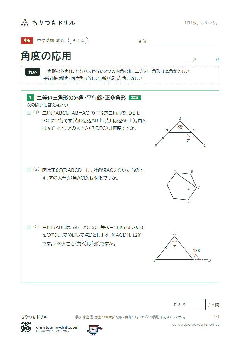 角度の応用 きほん その5の見本
