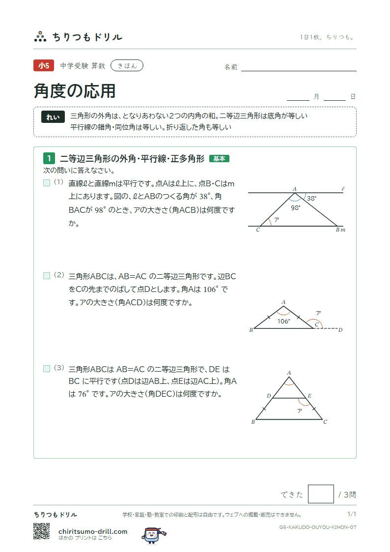 角度の応用 きほん その7の見本