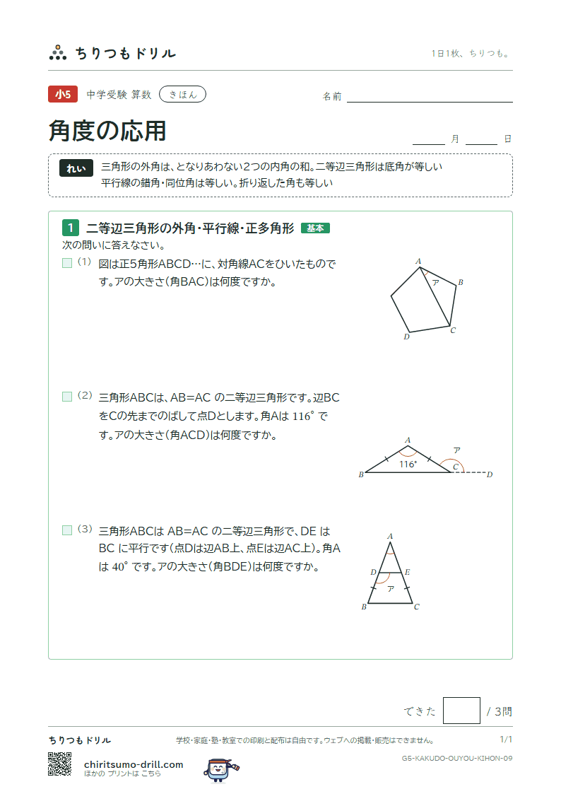 角度の応用 きほん その9の見本