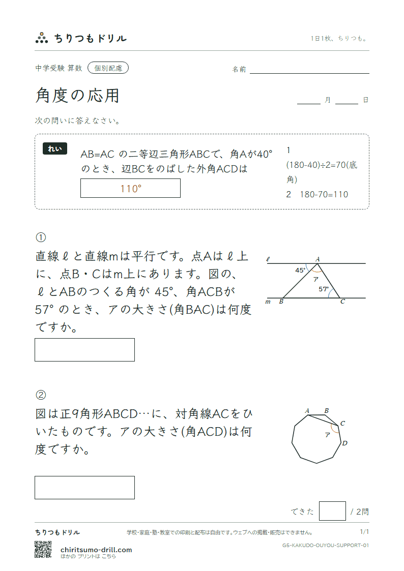 角度の応用 大きな枠つき その1の見本