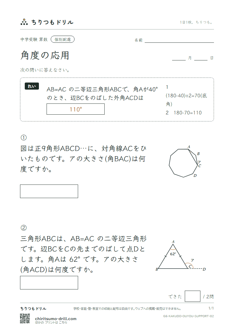 角度の応用 大きな枠つき その2の見本