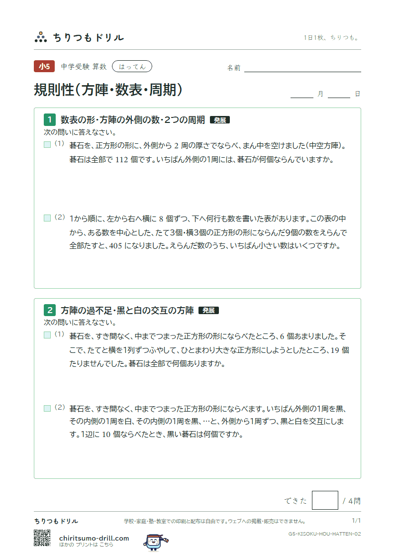 規則性(方陣・数表・周期) はってん その2の見本
