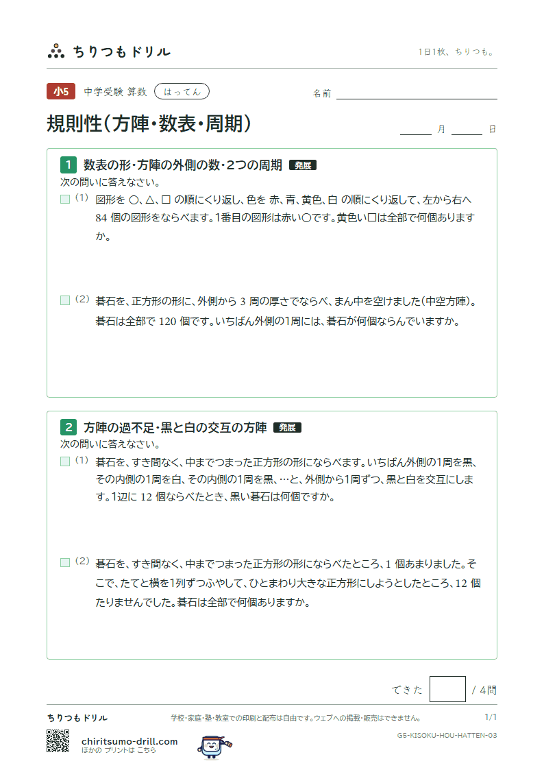 規則性(方陣・数表・周期) はってん その3の見本