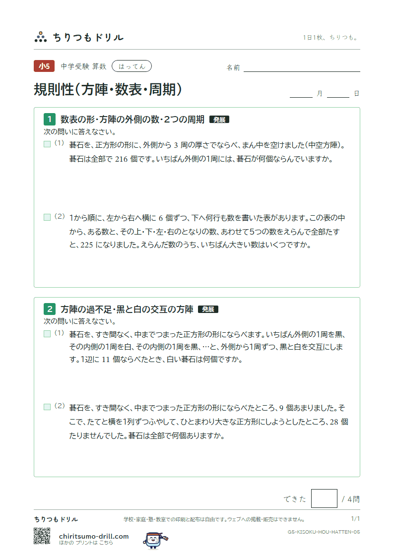 規則性(方陣・数表・周期) はってん その5の見本