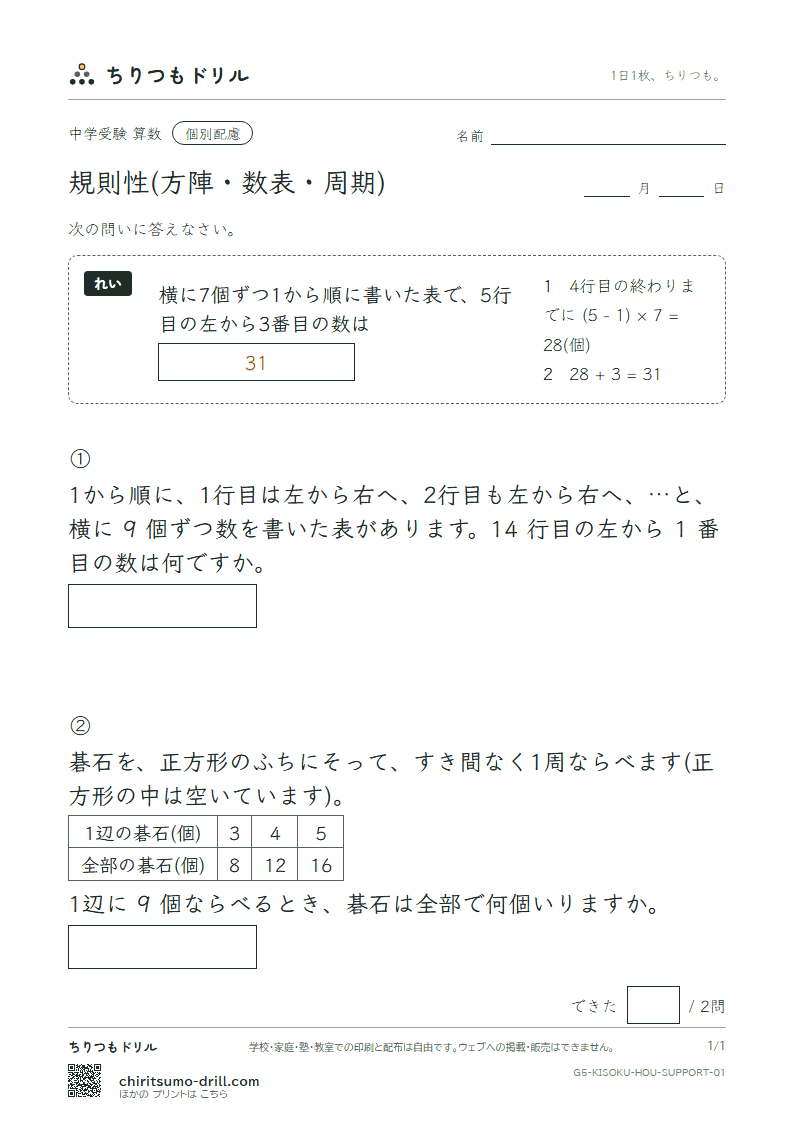 規則性(方陣・数表・周期) 大きな枠つき その1の見本