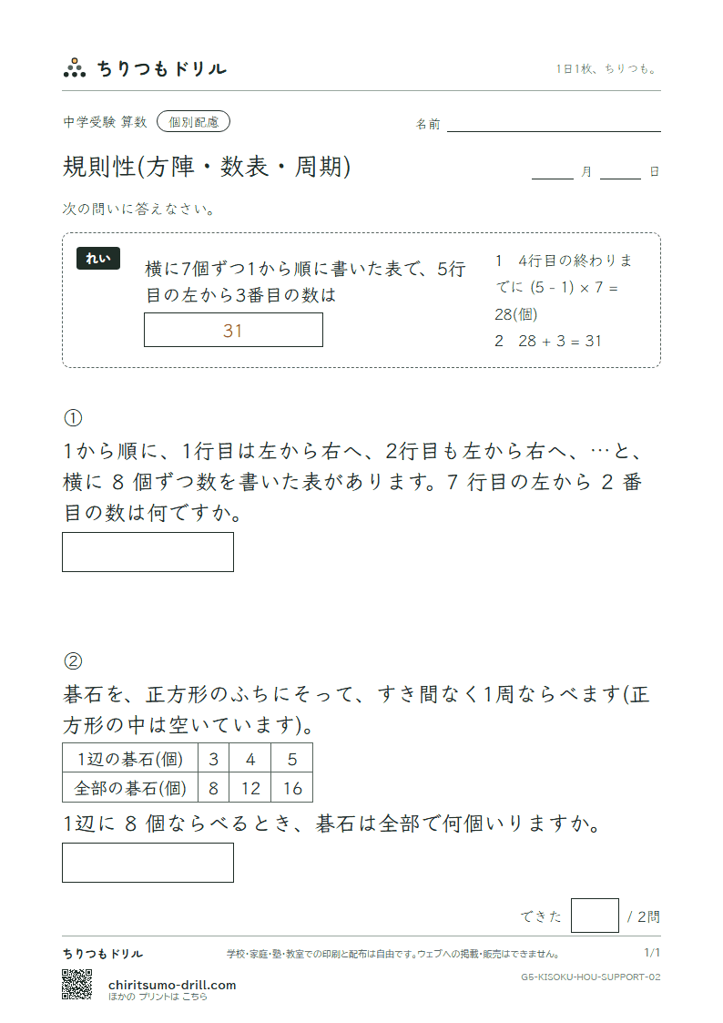 規則性(方陣・数表・周期) 大きな枠つき その2の見本