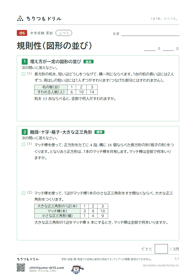 規則性(図形の並び) ふつう その1の見本