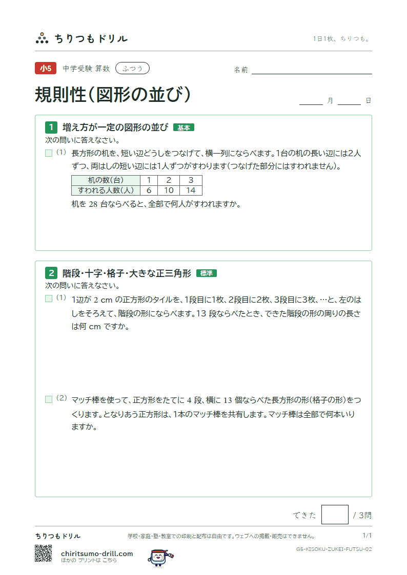 規則性(図形の並び) ふつう その2の見本