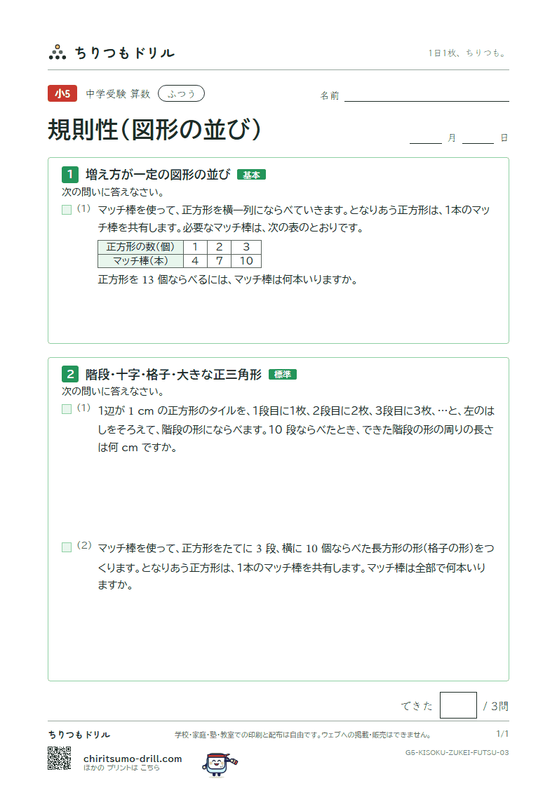 規則性(図形の並び) ふつう その3の見本