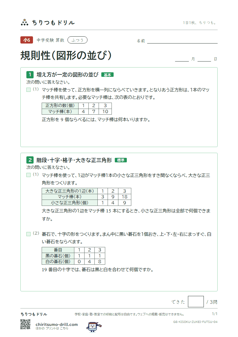 規則性(図形の並び) ふつう その4の見本