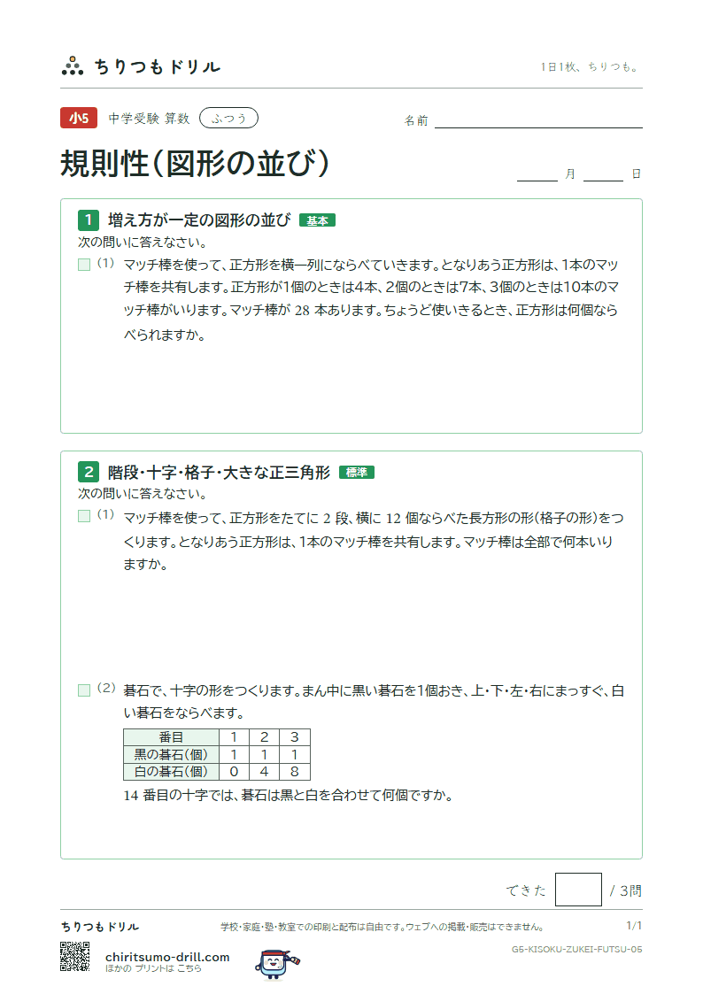 規則性(図形の並び) ふつう その5の見本
