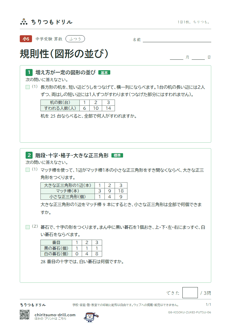 規則性(図形の並び) ふつう その6の見本