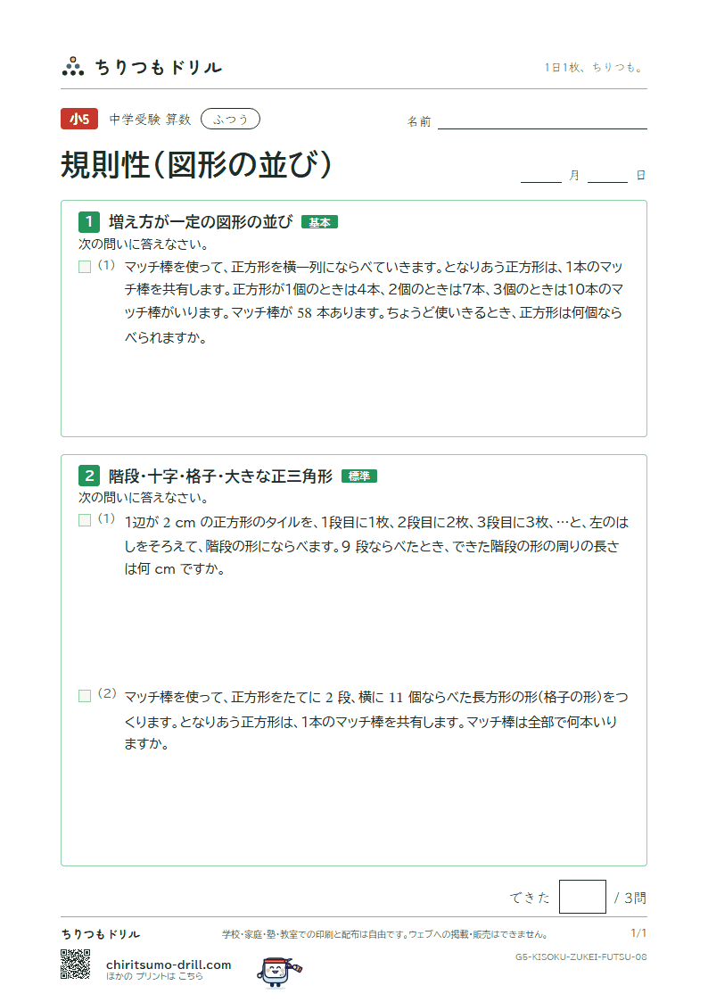 規則性(図形の並び) ふつう その8の見本