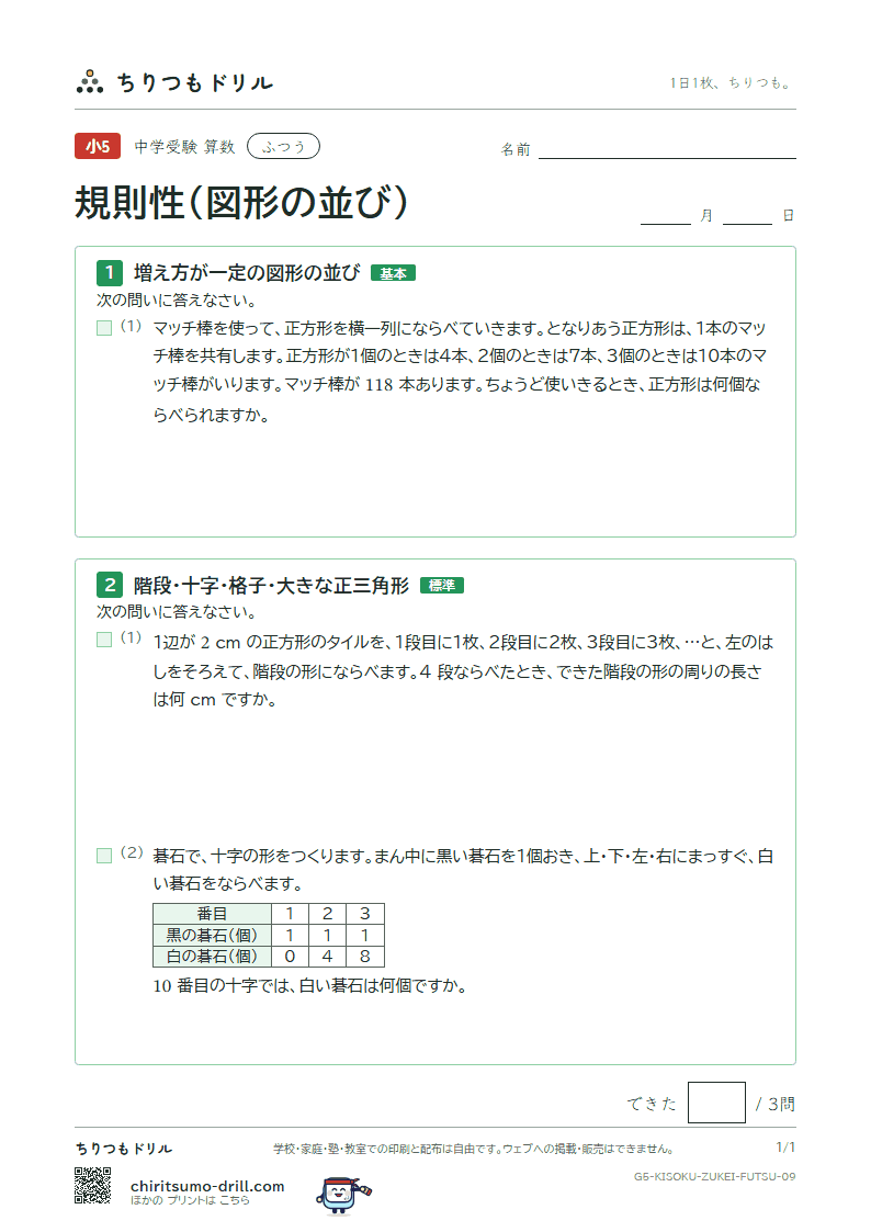 規則性(図形の並び) ふつう その9の見本