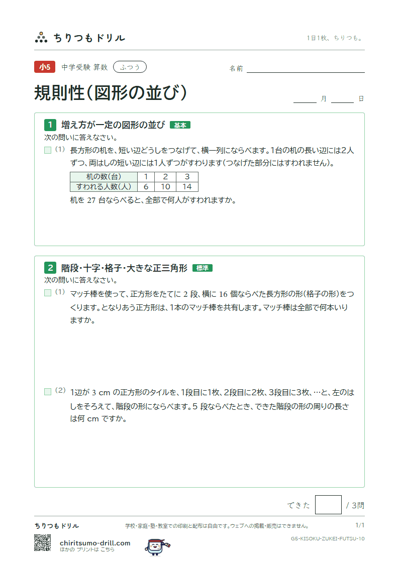 規則性(図形の並び) ふつう その10の見本