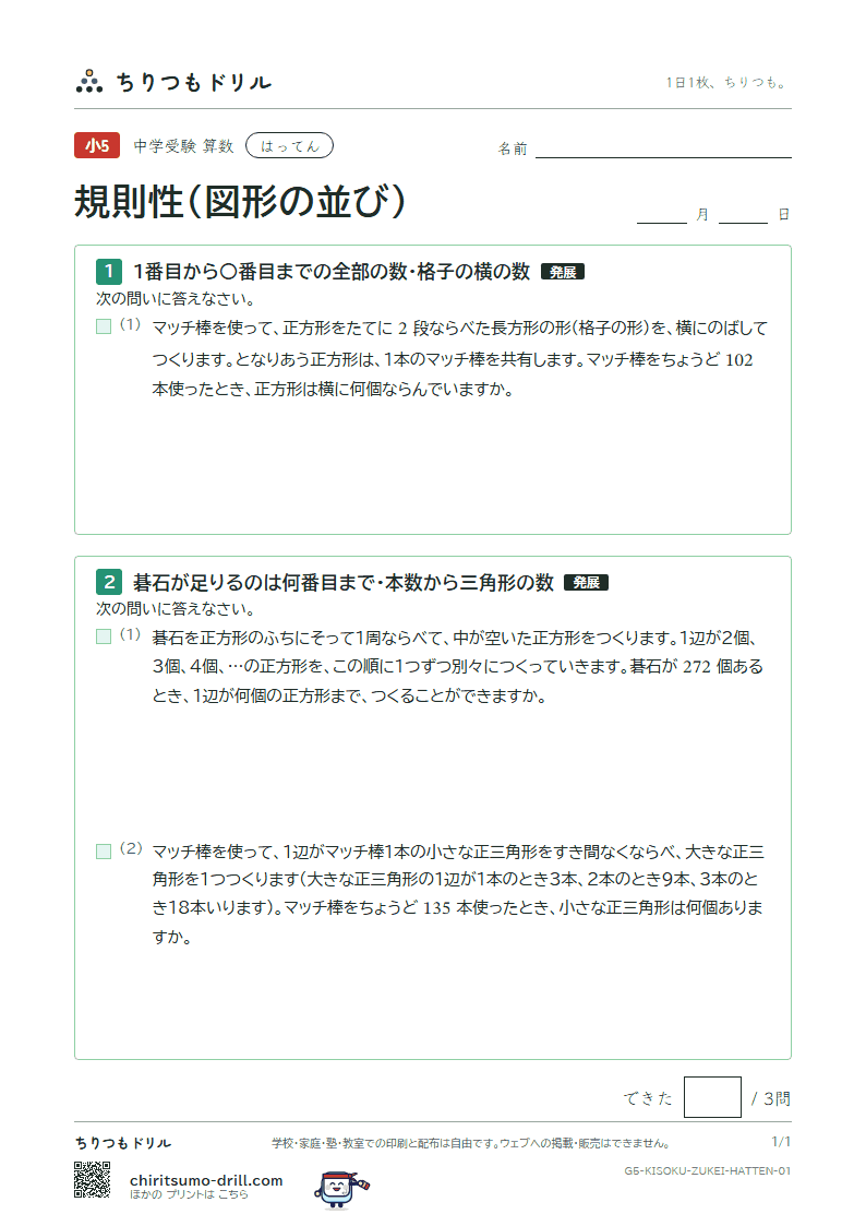 規則性(図形の並び) はってん その1の見本