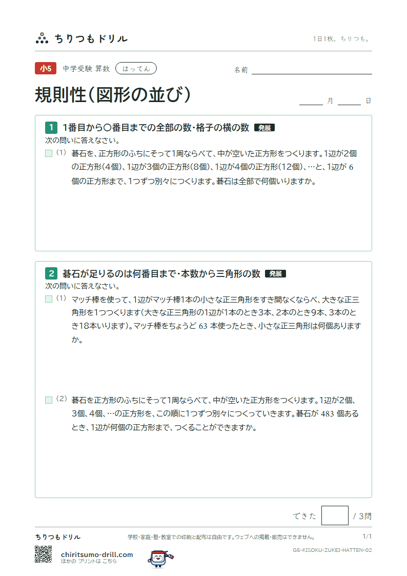 規則性(図形の並び) はってん その2の見本