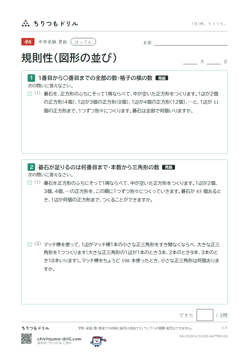 規則性(図形の並び) はってん その3の見本