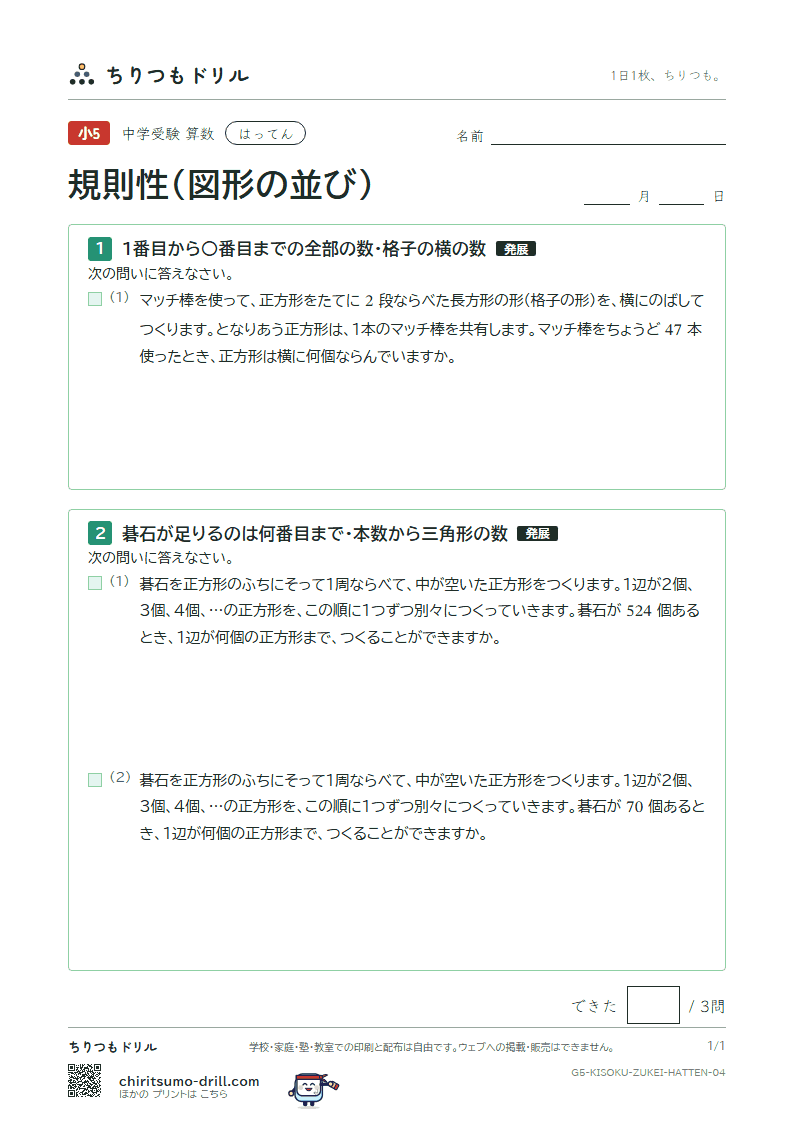 規則性(図形の並び) はってん その4の見本