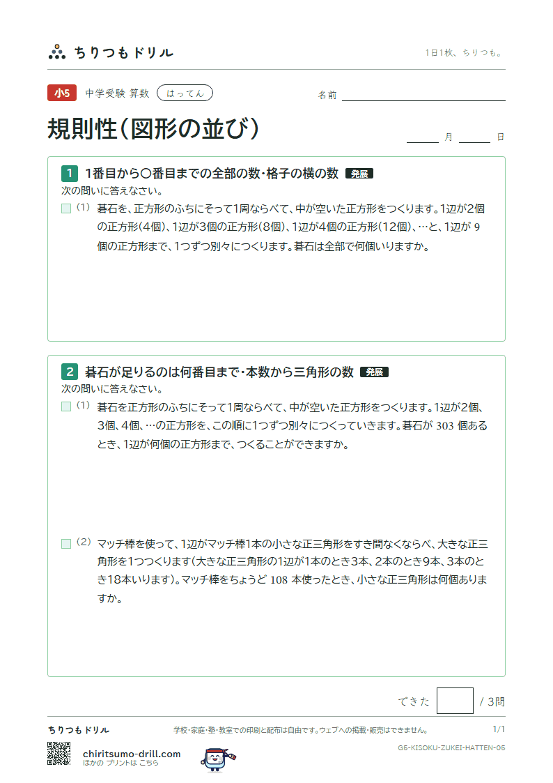 規則性(図形の並び) はってん その5の見本