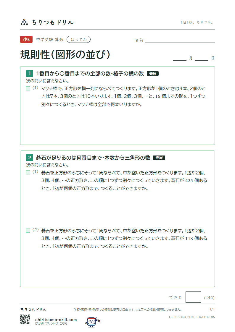 規則性(図形の並び) はってん その6の見本
