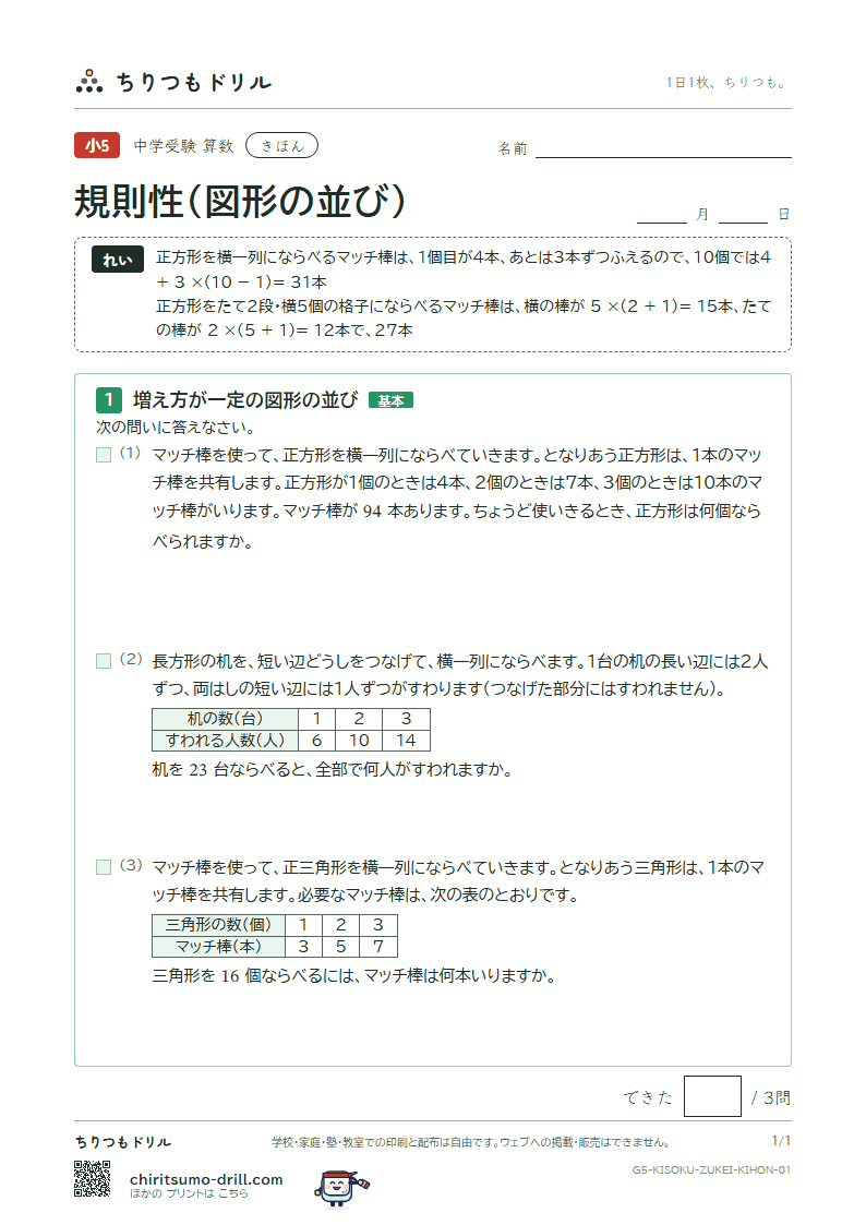 規則性(図形の並び) きほん その1の見本