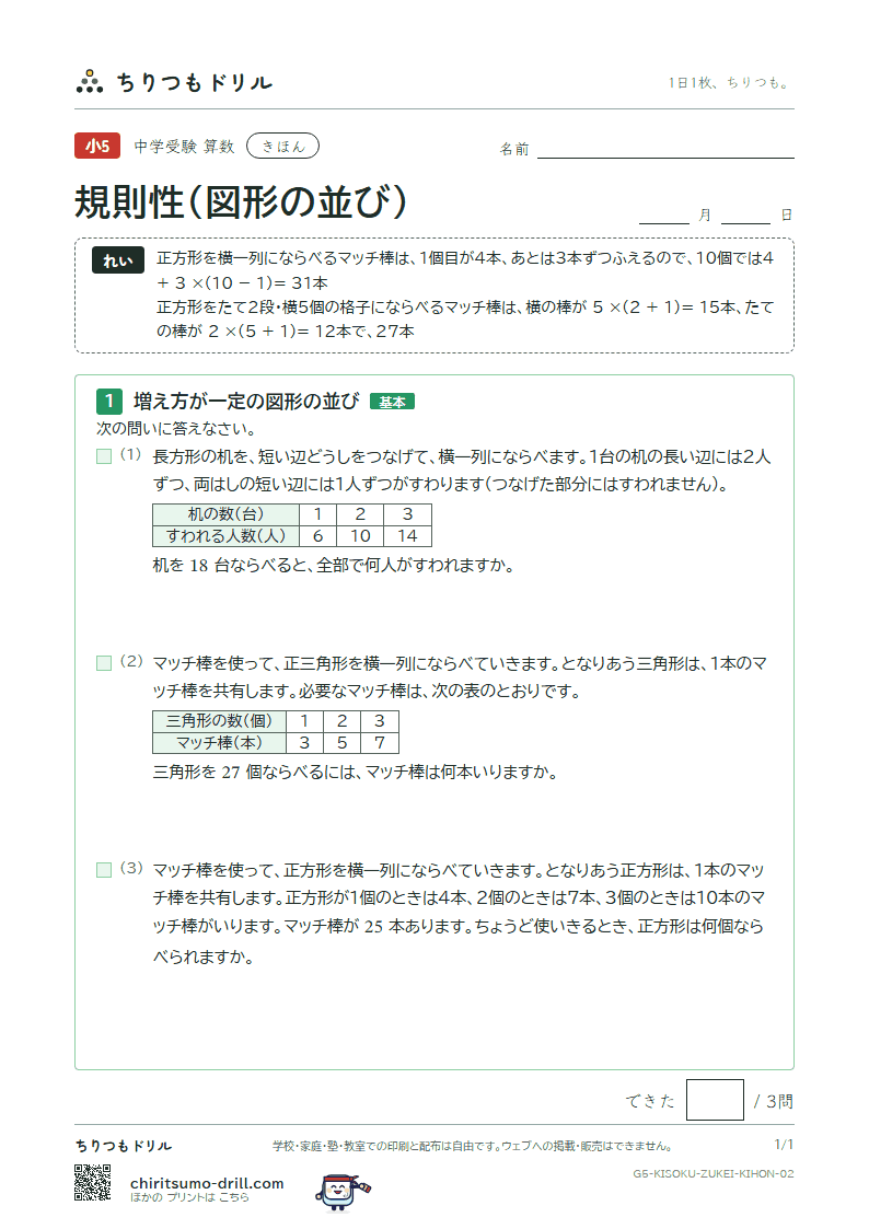 規則性(図形の並び) きほん その2の見本