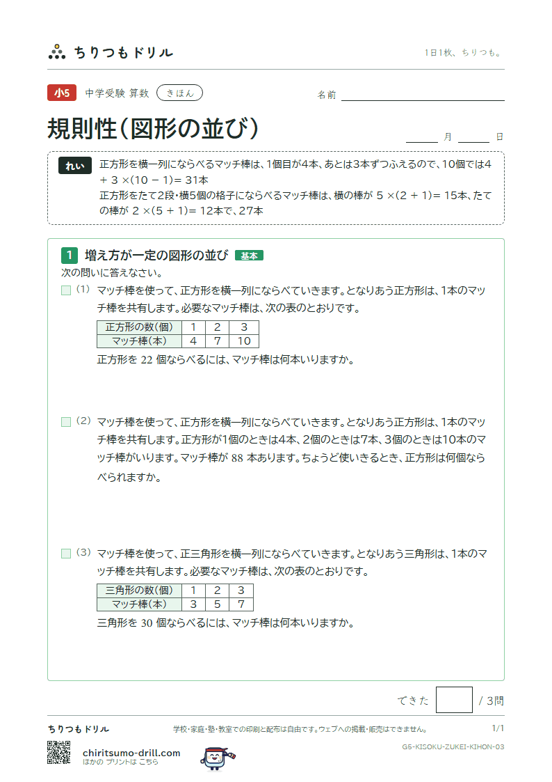 規則性(図形の並び) きほん その3の見本