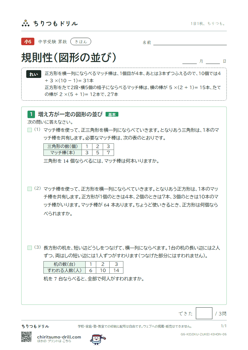 規則性(図形の並び) きほん その5の見本