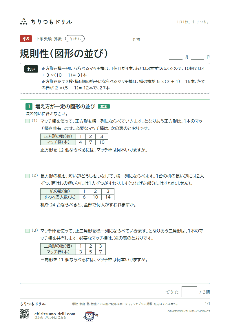 規則性(図形の並び) きほん その7の見本