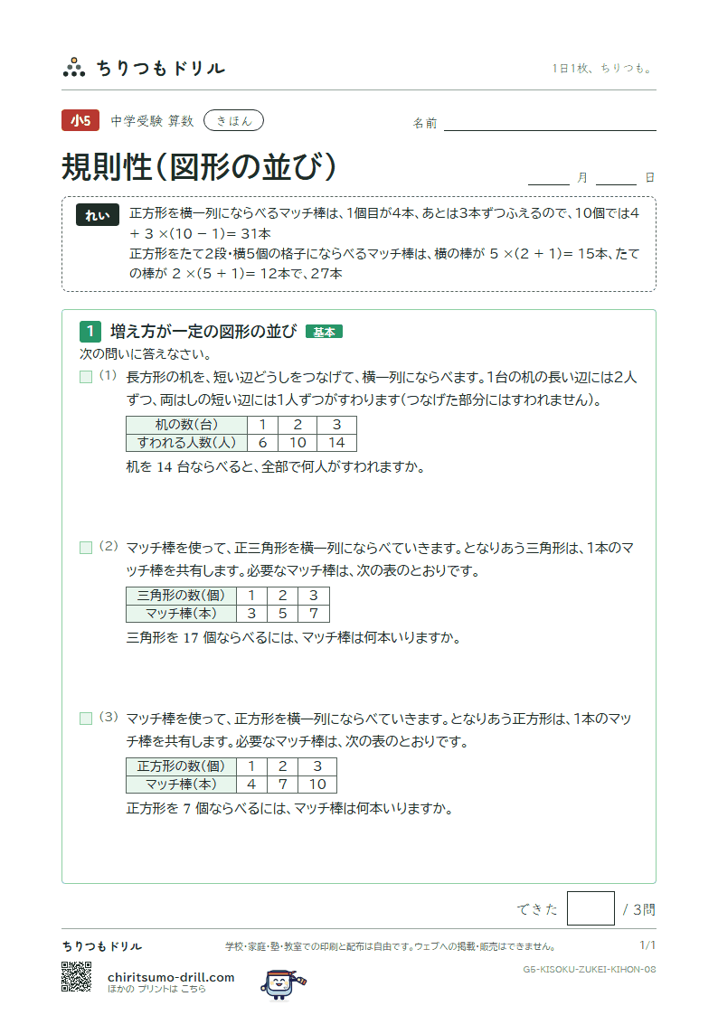 規則性(図形の並び) きほん その8の見本