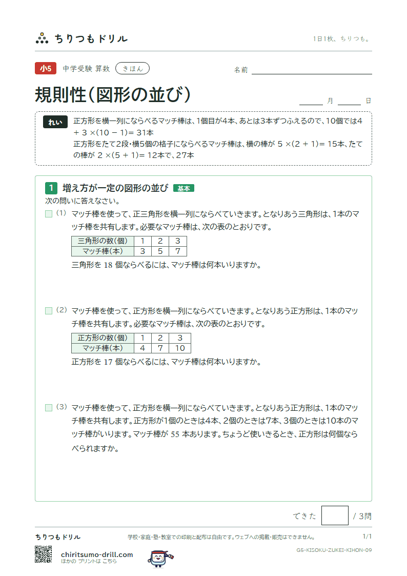規則性(図形の並び) きほん その9の見本