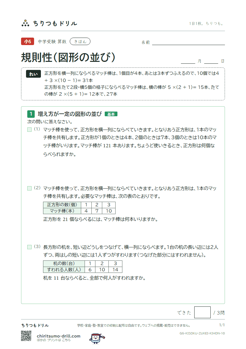 規則性(図形の並び) きほん その10の見本