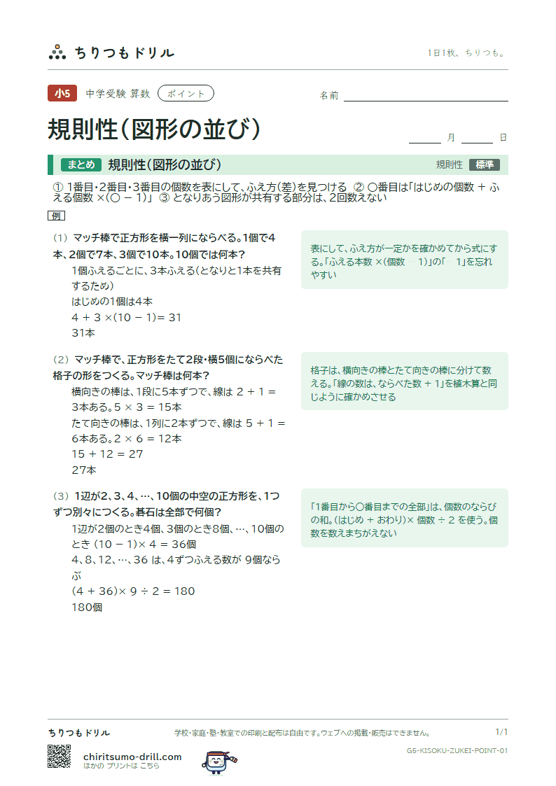 規則性(図形の並び) ポイントの見本