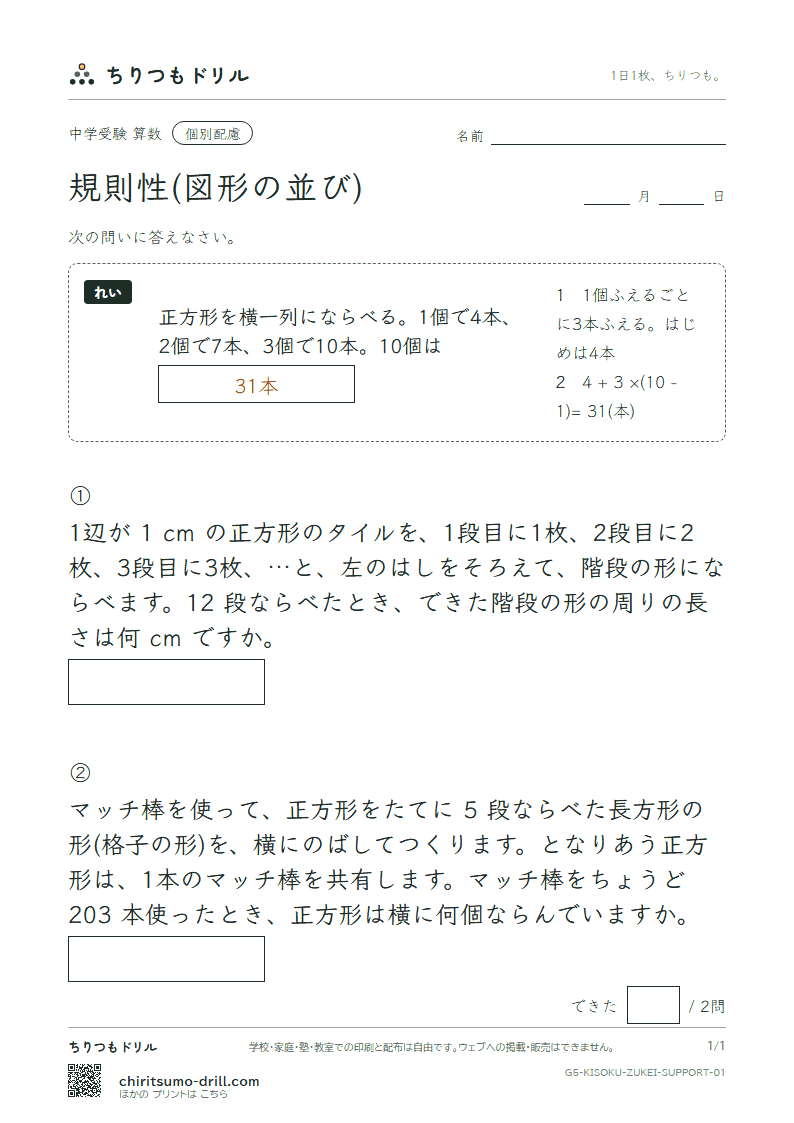 規則性(図形の並び) 大きな枠つき その1の見本