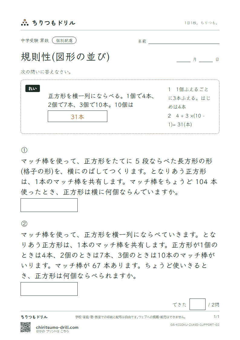 規則性(図形の並び) 大きな枠つき その2の見本