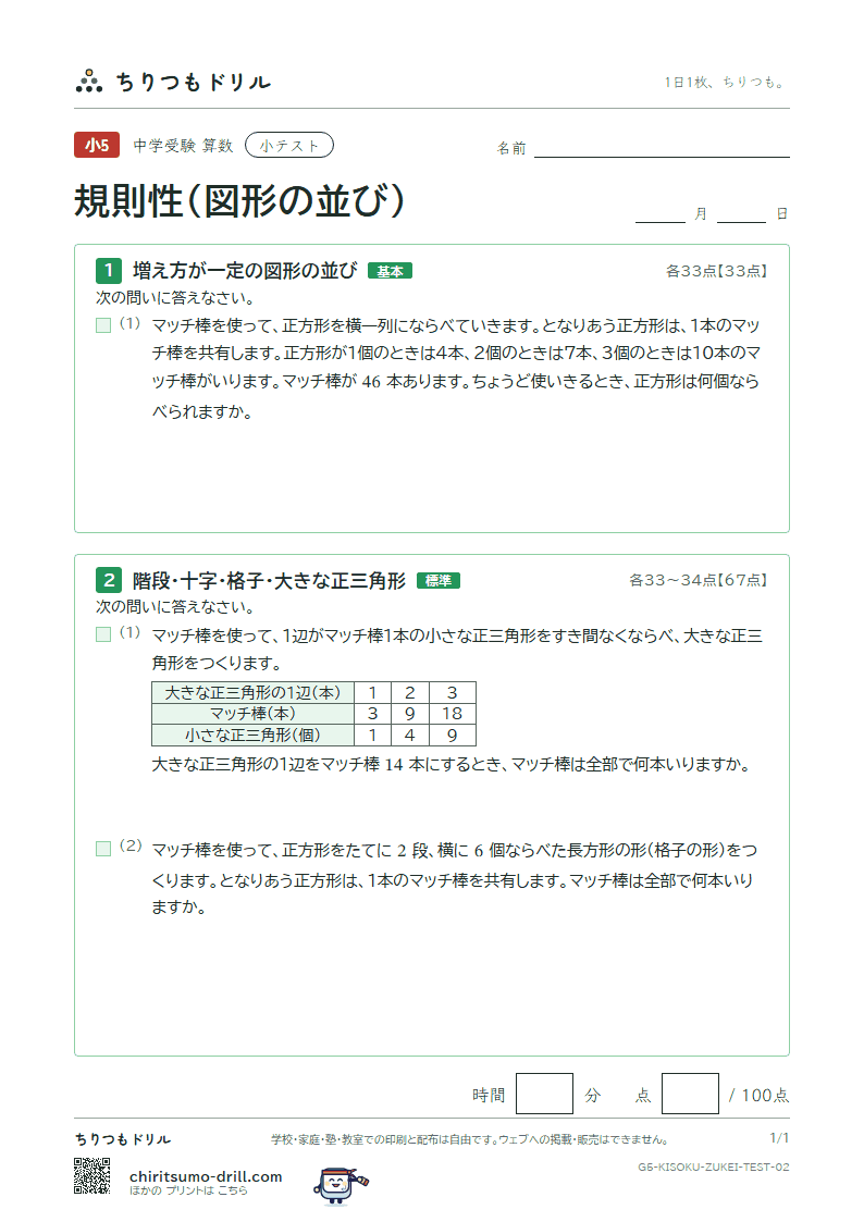 規則性(図形の並び) 小テスト その2の見本