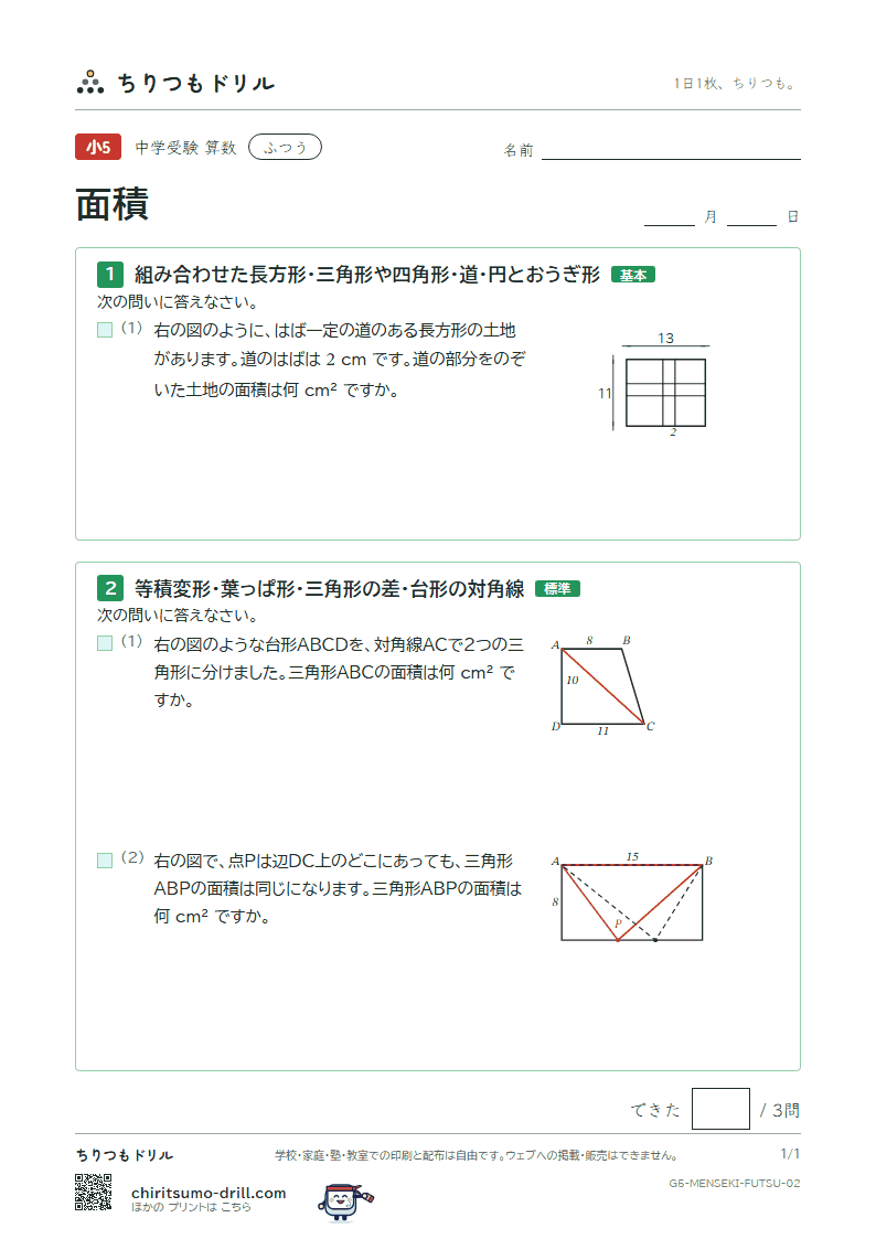 面積(求積のくふう) ふつう その2の見本