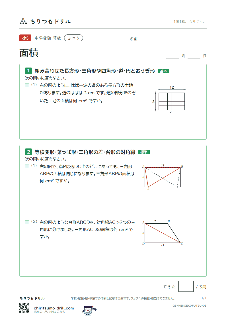 面積(求積のくふう) ふつう その3の見本