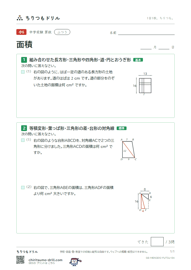 面積(求積のくふう) ふつう その4の見本