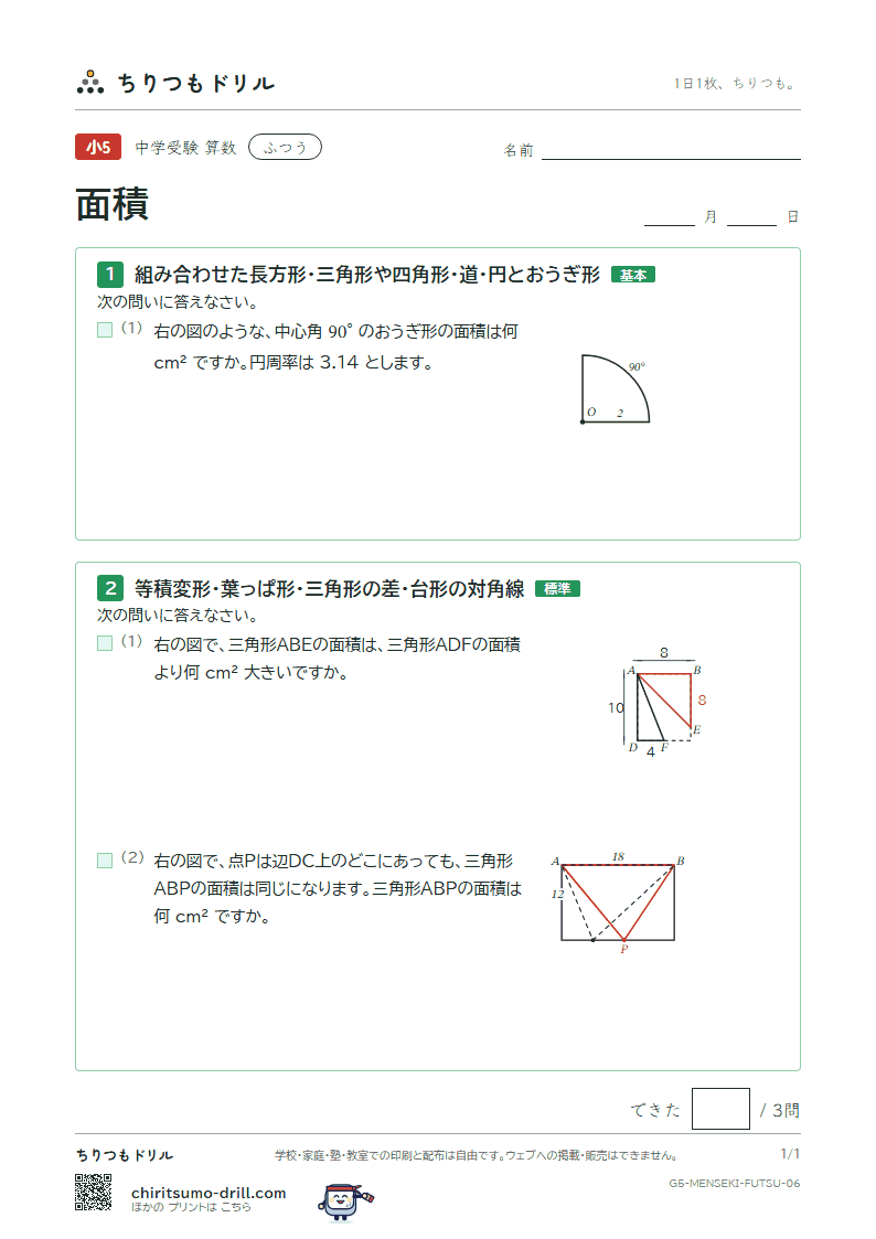 面積(求積のくふう) ふつう その6の見本