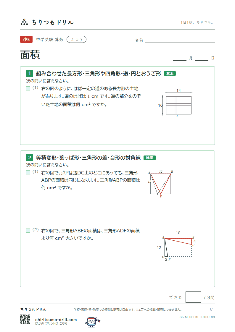 面積(求積のくふう) ふつう その8の見本