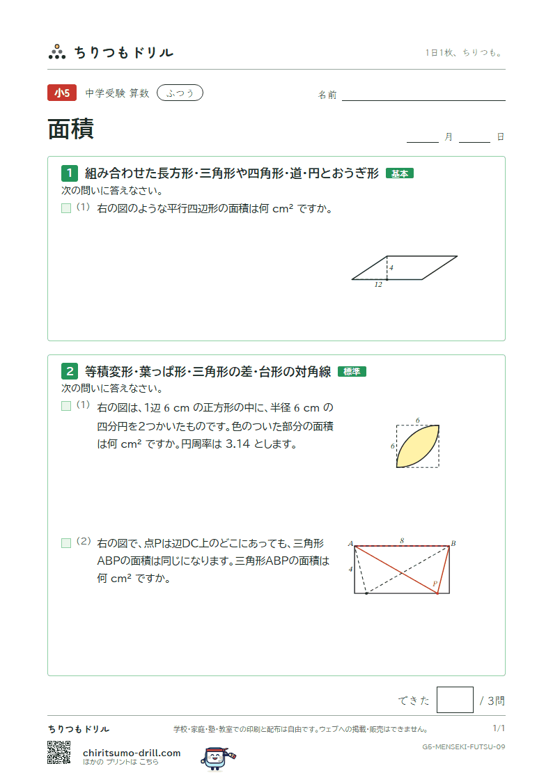 面積(求積のくふう) ふつう その9の見本