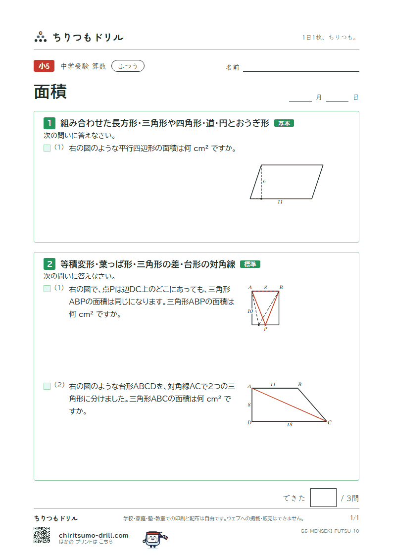 面積(求積のくふう) ふつう その10の見本