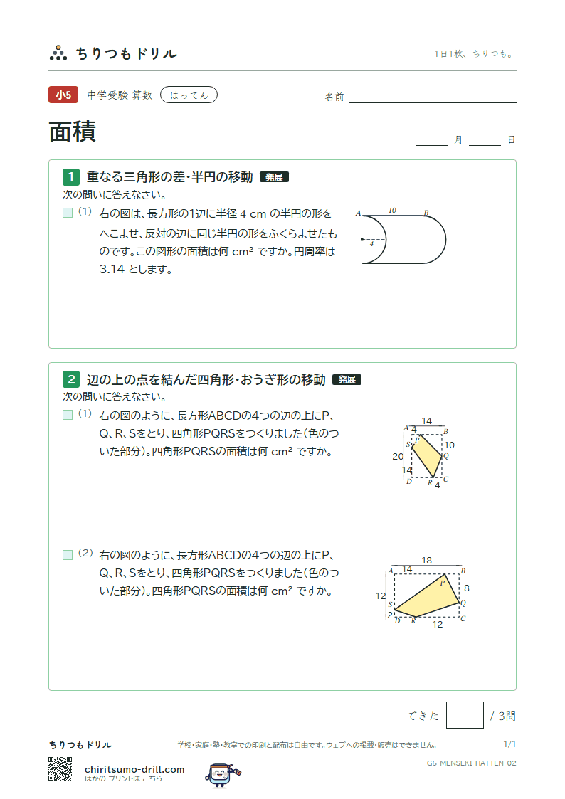 面積(求積のくふう) はってん その2の見本
