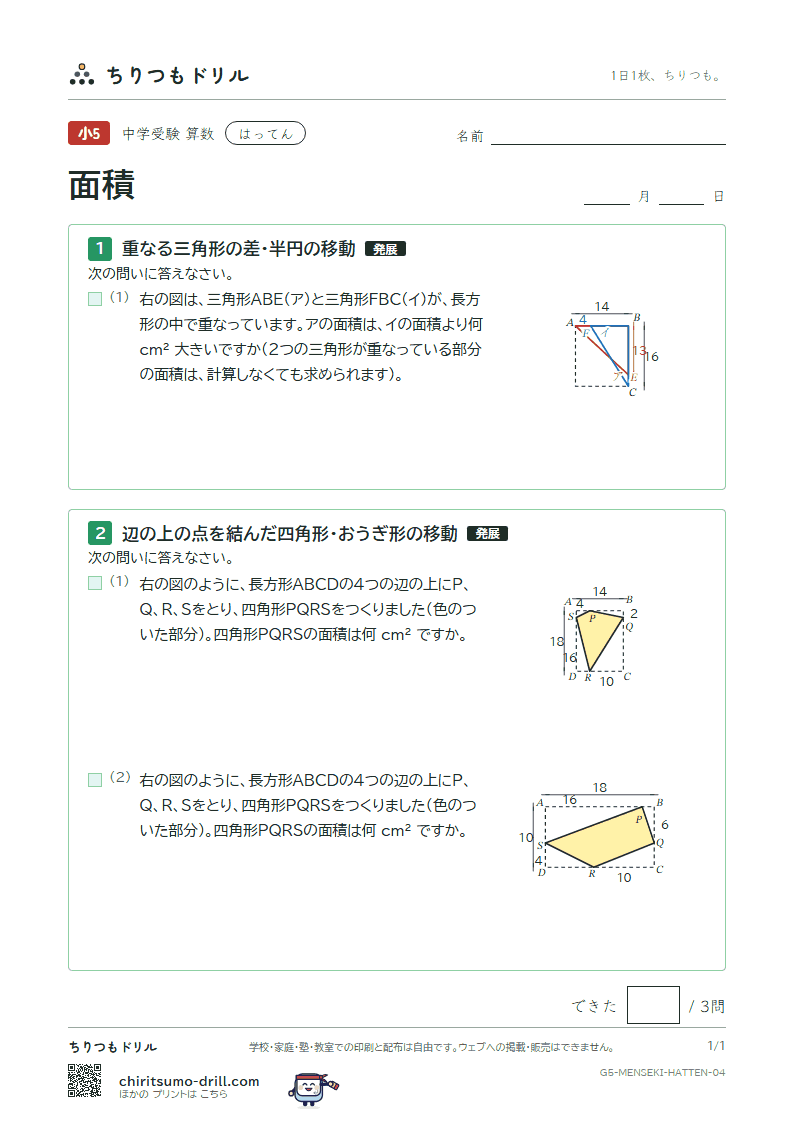面積(求積のくふう) はってん その4の見本