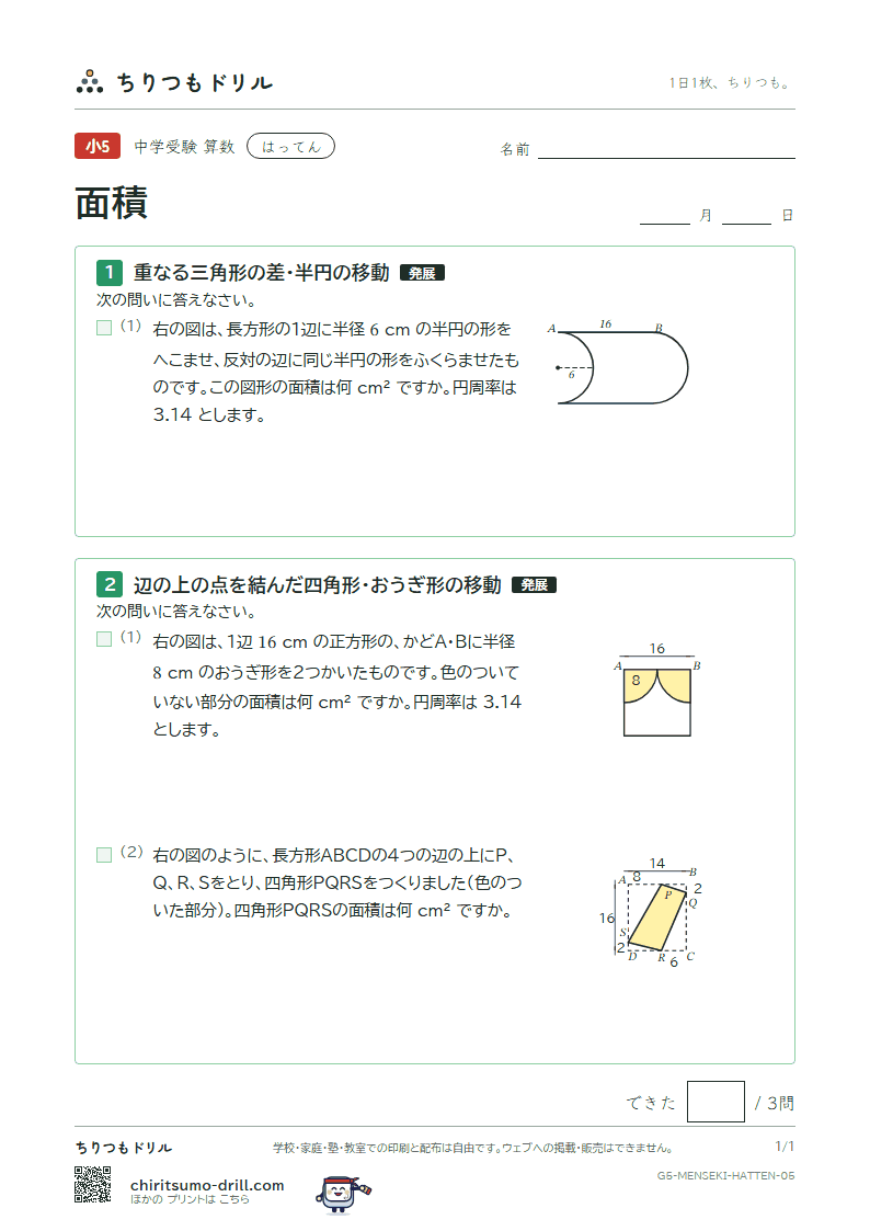 面積(求積のくふう) はってん その5の見本
