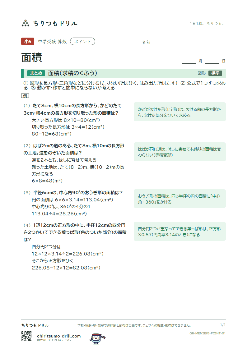 面積(求積のくふう) ポイントの見本